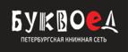 Скидки до 25% на книги! Библионочь на bookvoed.ru!
 - Комсомольский