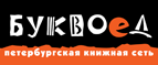 Скидка 10% для новых покупателей в bookvoed.ru! - Комсомольский